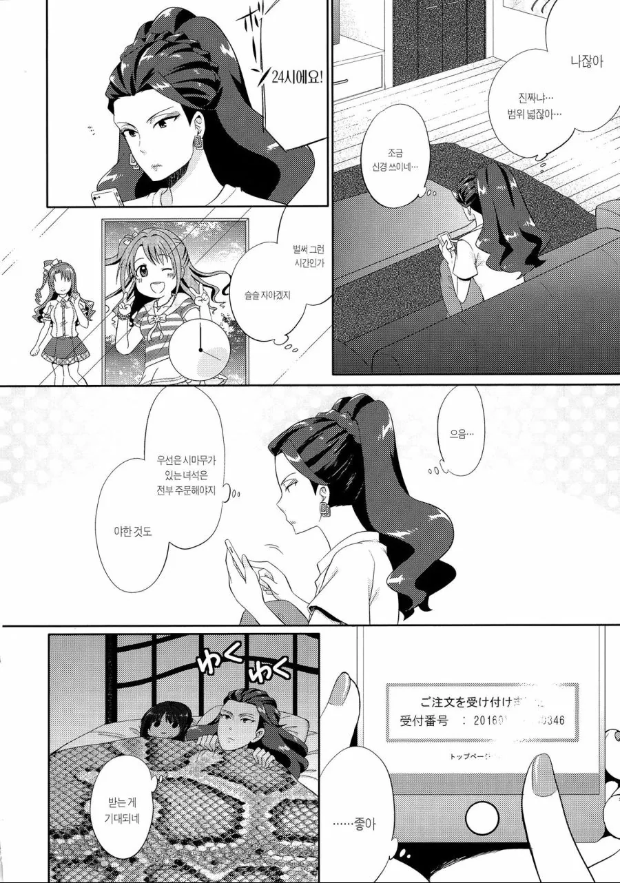 @)대기업 임원의 비밀스런 취미...Manga - 이미지 60