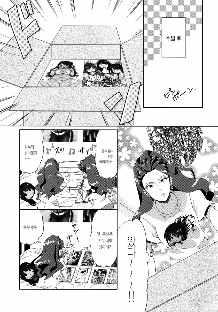 @)대기업 임원의 비밀스런 취미...Manga - 이미지 61