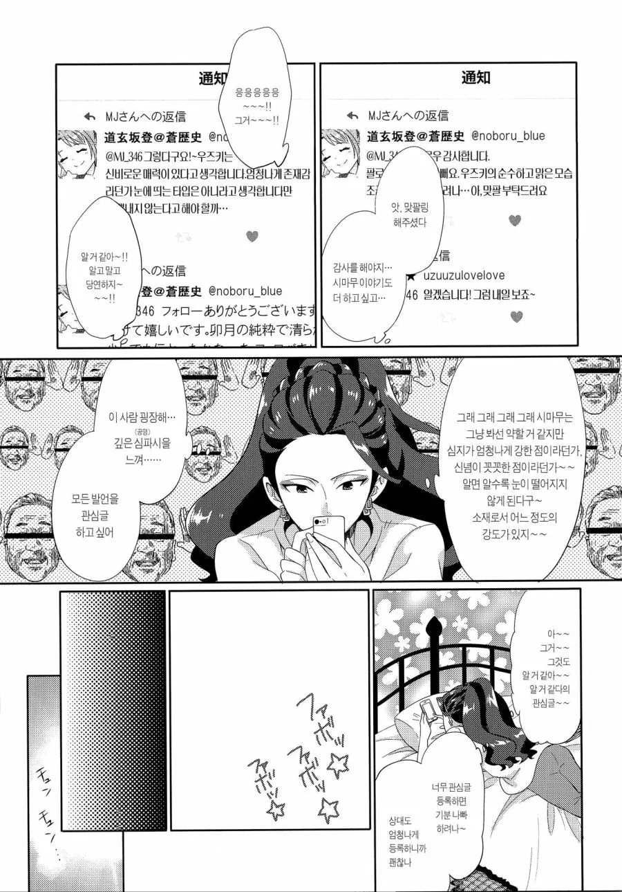 @)대기업 임원의 비밀스런 취미...Manga - 이미지 65