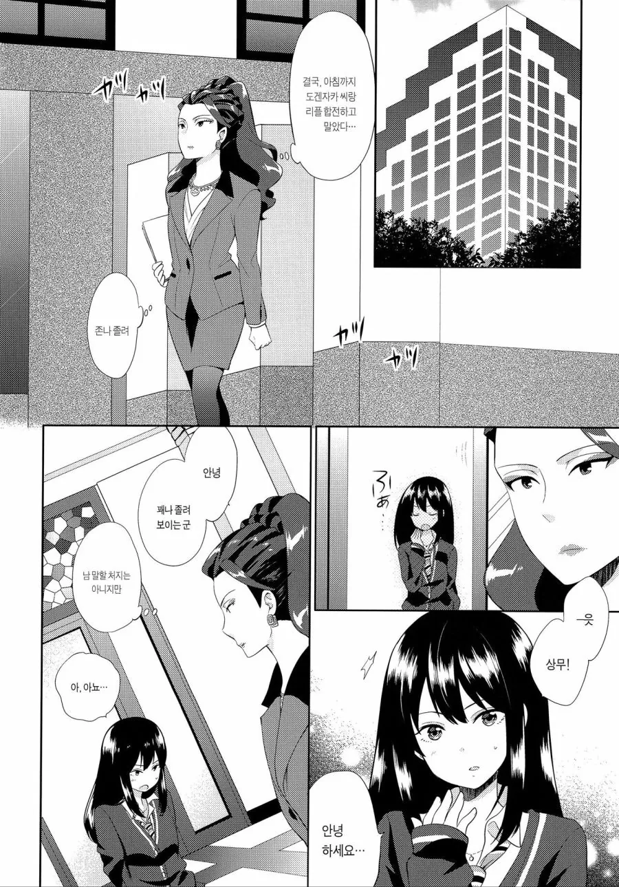 @)대기업 임원의 비밀스런 취미...Manga - 이미지 66