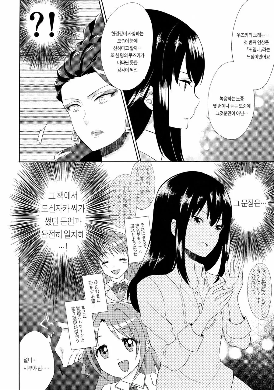 @)대기업 임원의 비밀스런 취미...Manga - 이미지 70
