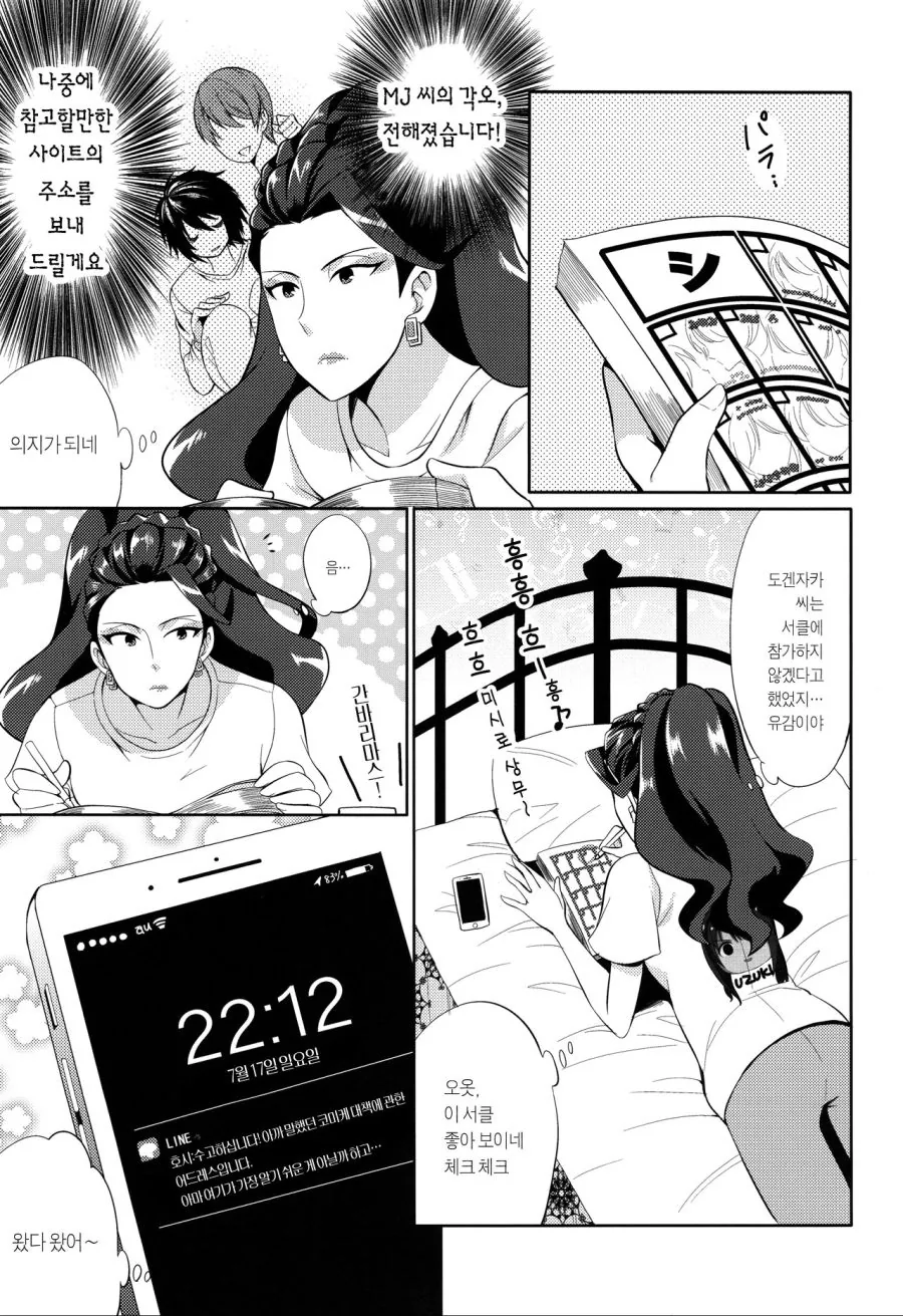 @)대기업 임원의 비밀스런 취미...Manga - 이미지 79