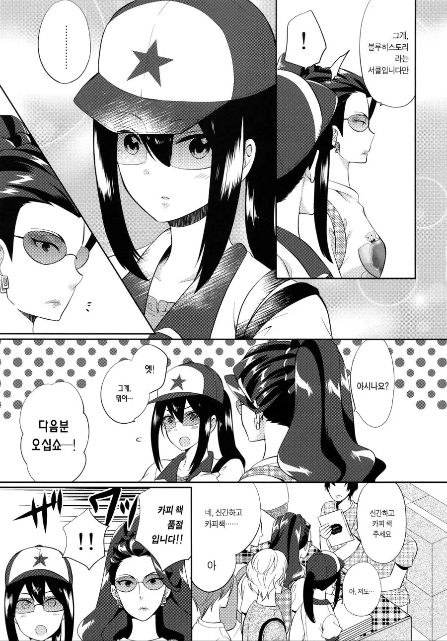@)대기업 임원의 비밀스런 취미...Manga - 이미지 85