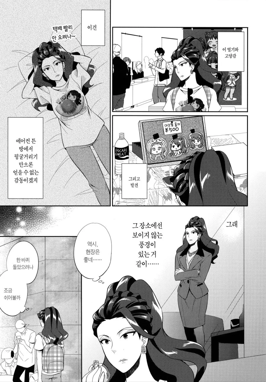 @)대기업 임원의 비밀스런 취미...Manga - 이미지 91