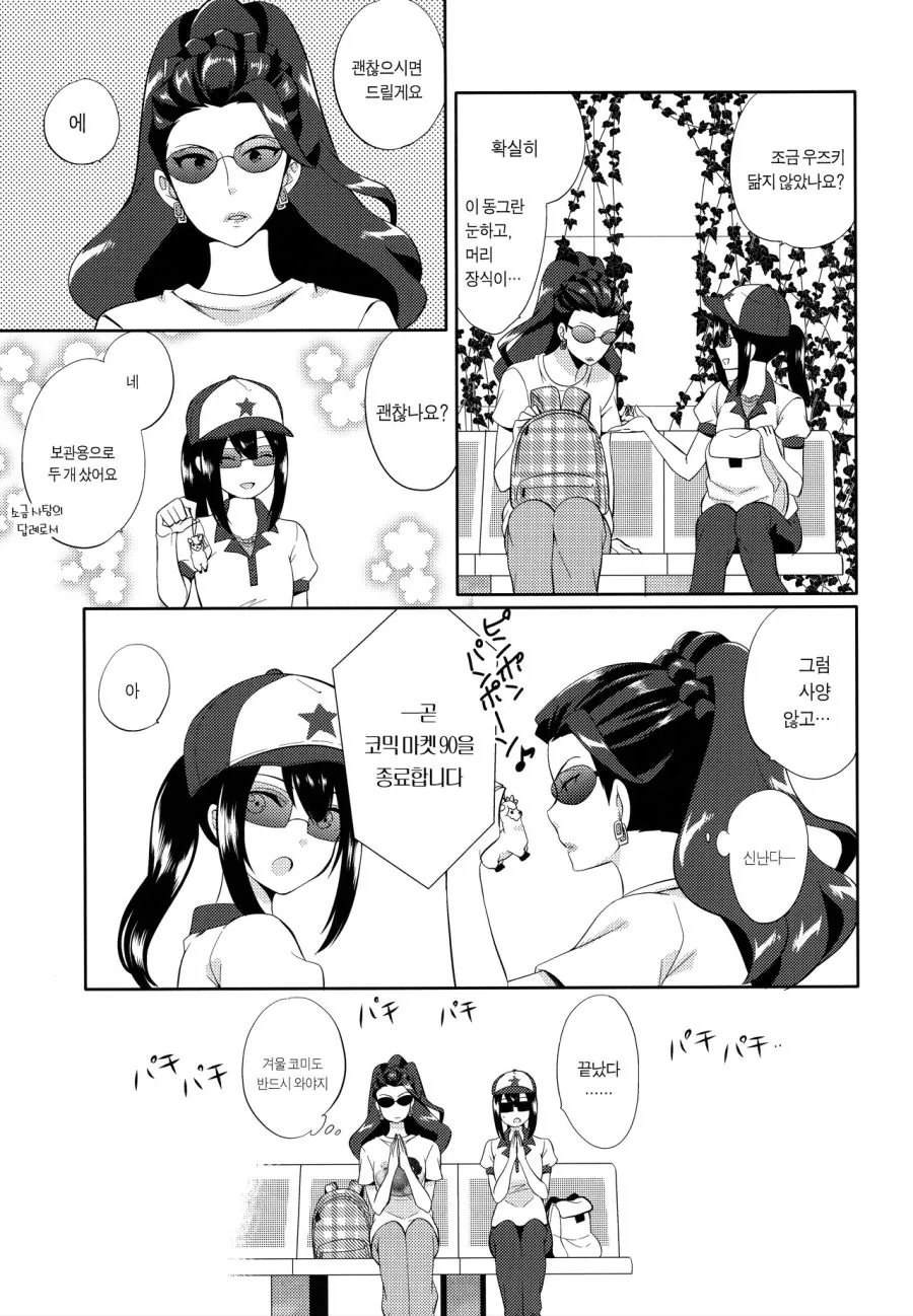 @)대기업 임원의 비밀스런 취미...Manga - 이미지 95