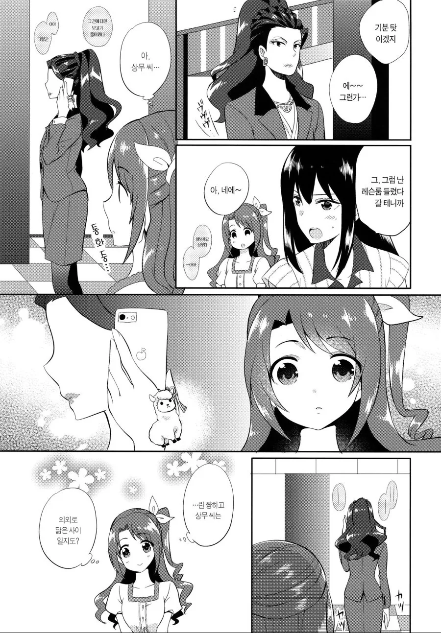 @)대기업 임원의 비밀스런 취미...Manga - 이미지 97