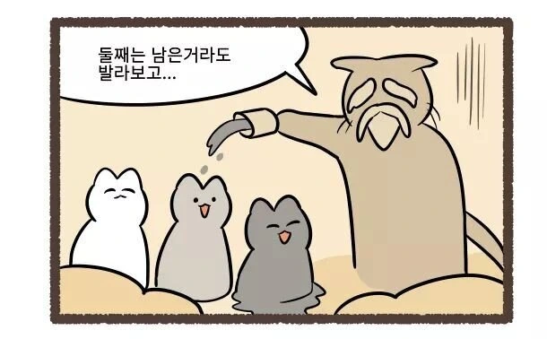 고양이 색깔 정해주는 만화 ^,^ - 이미지 5