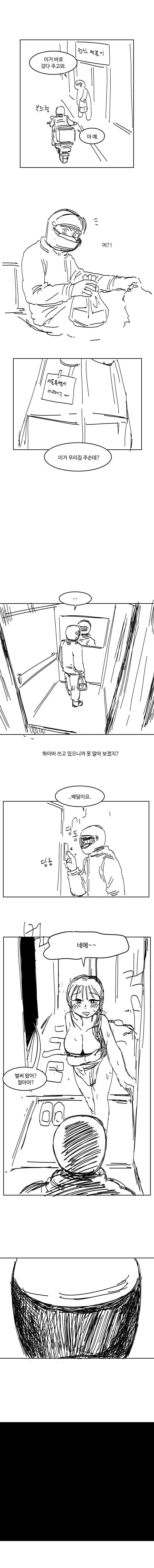 떡볶이 배달하는.Manhwa - 이미지 2