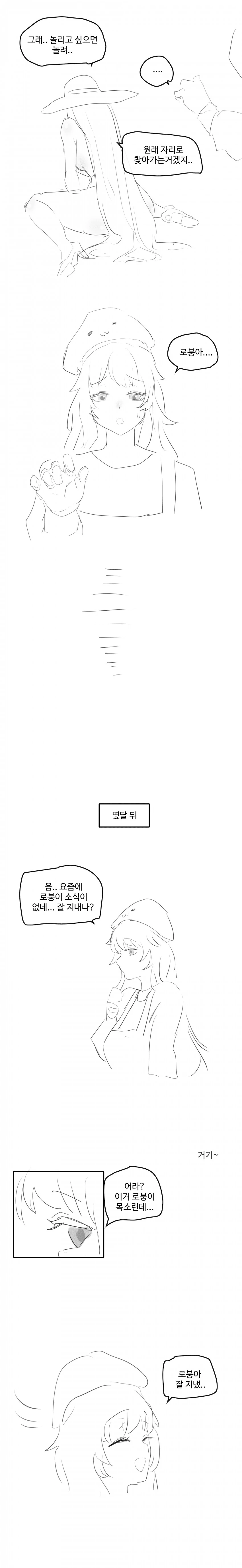 로아가 망하는.manhwa - 이미지 8