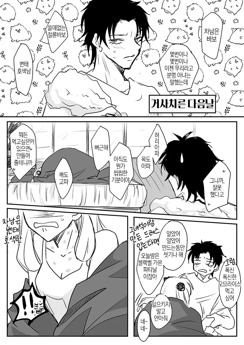 스파이패밀리) 아냐랑 차남이 거사 치르는 만화.manga - 이미지 6