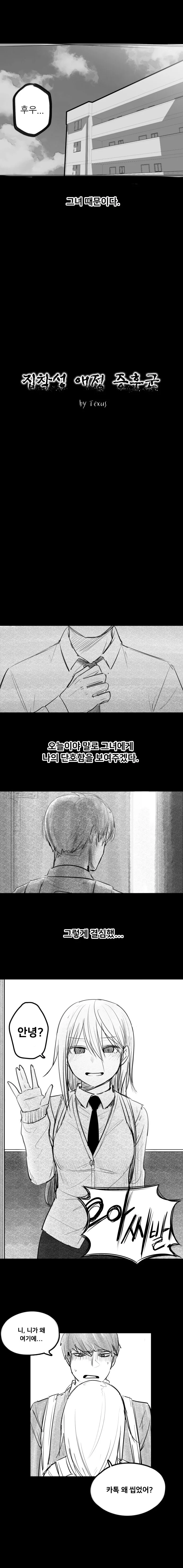 ㅎㅂ) 한국인이 그린 얀데레 여고생 만화.manhwa - 이미지 2
