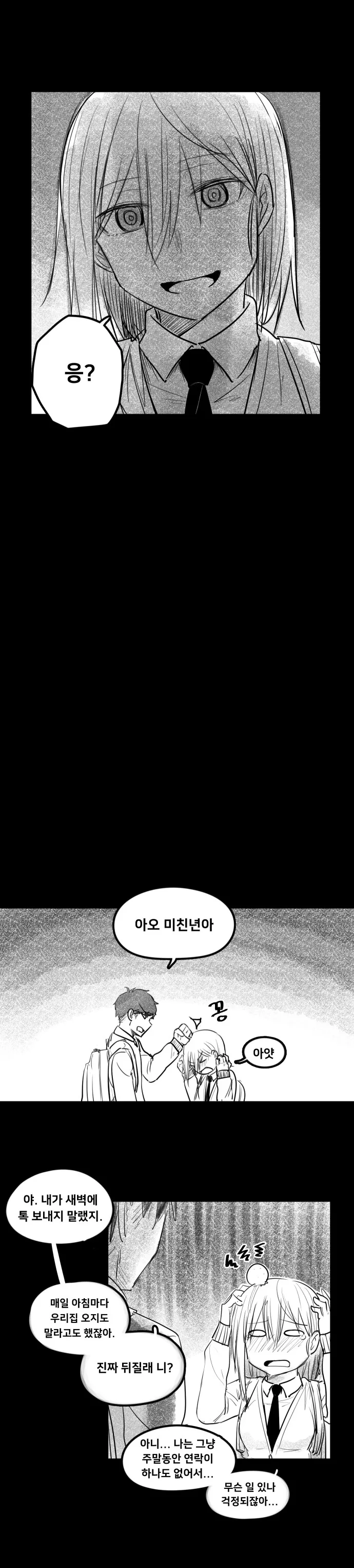 ㅎㅂ) 한국인이 그린 얀데레 여고생 만화.manhwa - 이미지 3