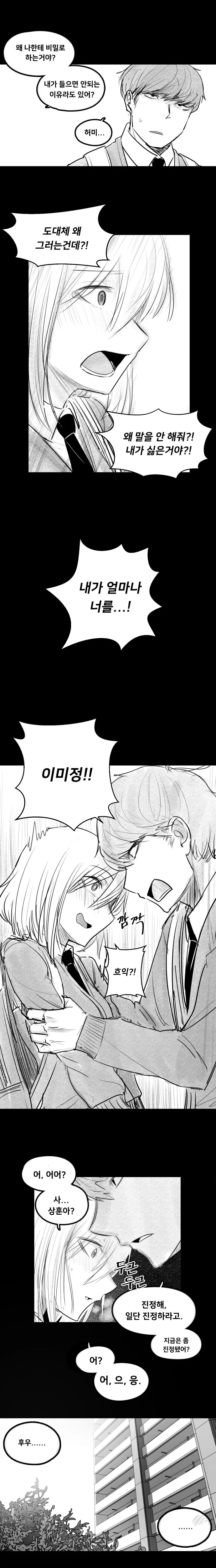ㅎㅂ) 한국인이 그린 얀데레 여고생 만화.manhwa - 이미지 7
