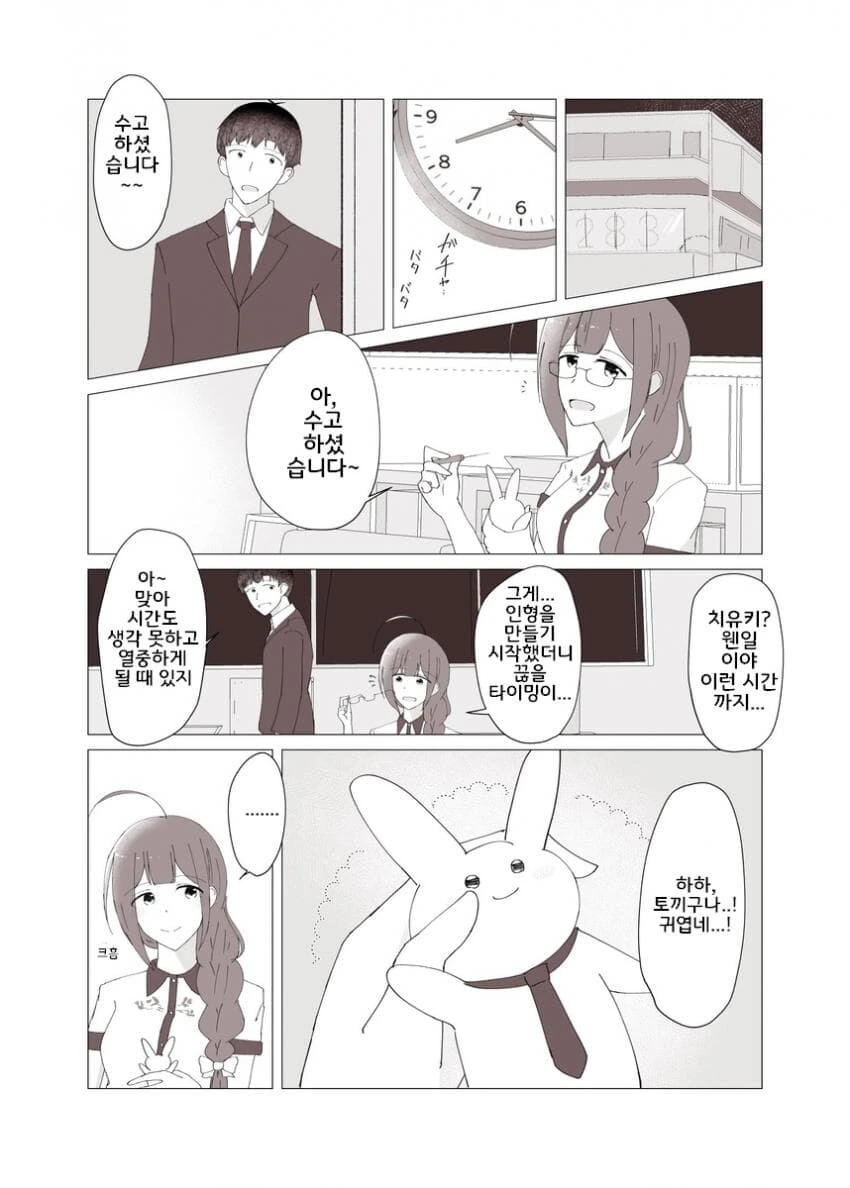 @) 사무실에 남아서 인형을 만들고 있던 치유키.manga