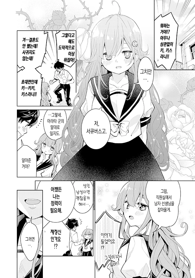 소꿉친구가 서큐버스인 만화.manhwa - 이미지 2