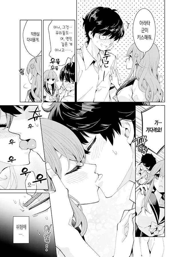 소꿉친구가 서큐버스인 만화.manhwa - 이미지 3