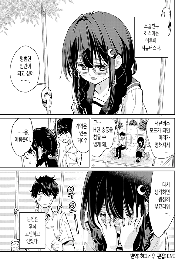 소꿉친구가 서큐버스인 만화.manhwa - 이미지 13