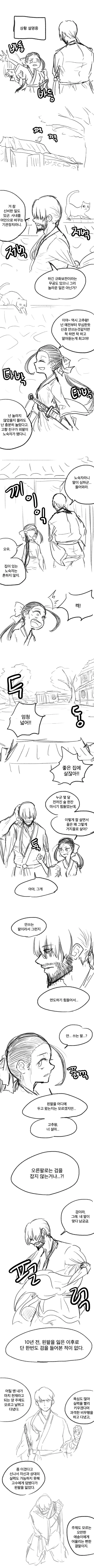 무림외출 manhwa - 이미지 4