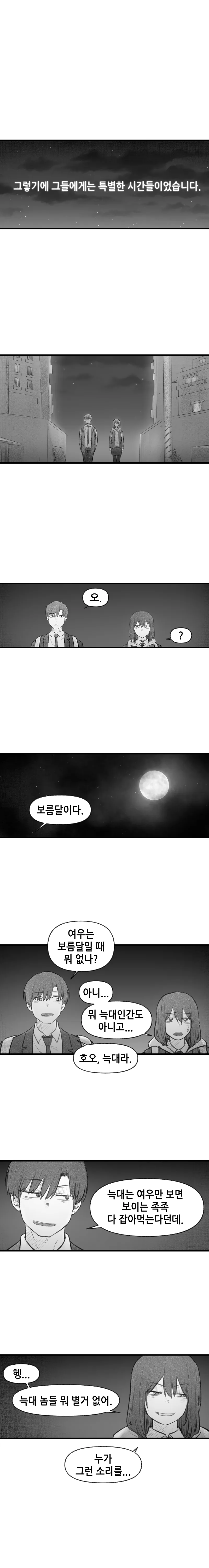 구미호 여고생(스압).manhwa - 이미지 9