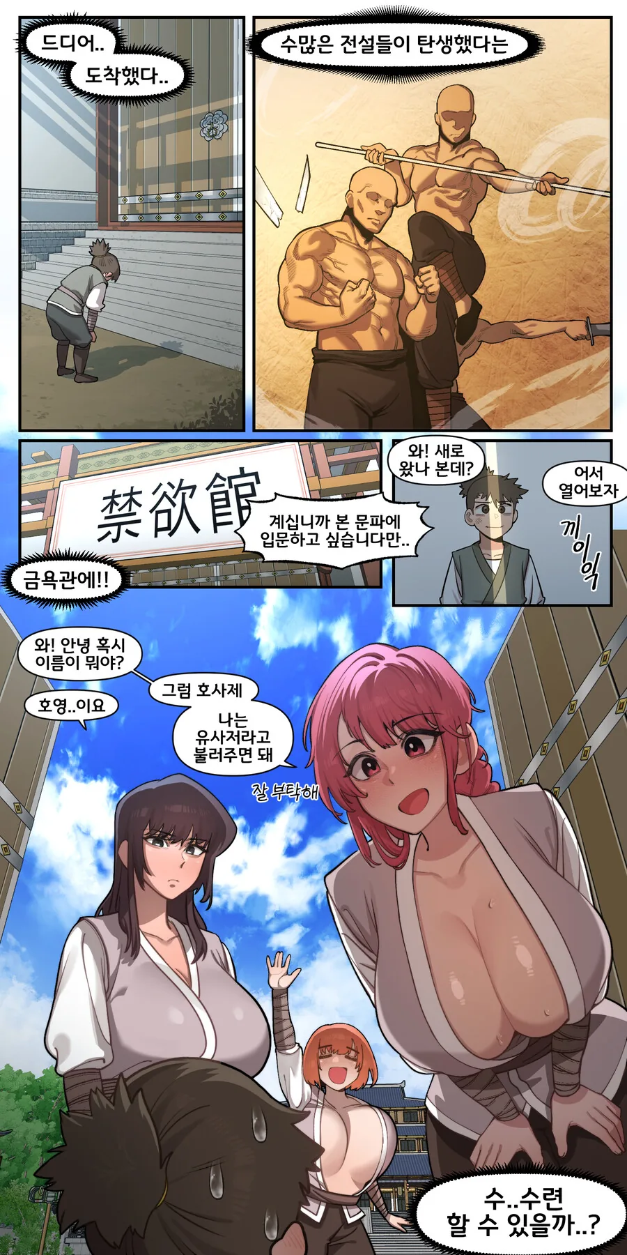 금욕관에 수련 하러간 ㅅㅌ.manhwa