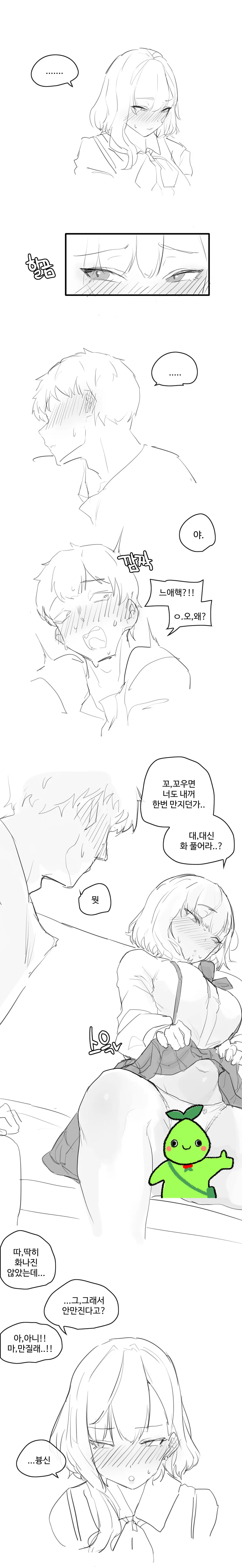 버스에서 여사친이 ㄲㅊ 만진썰...manhwa - 이미지 3