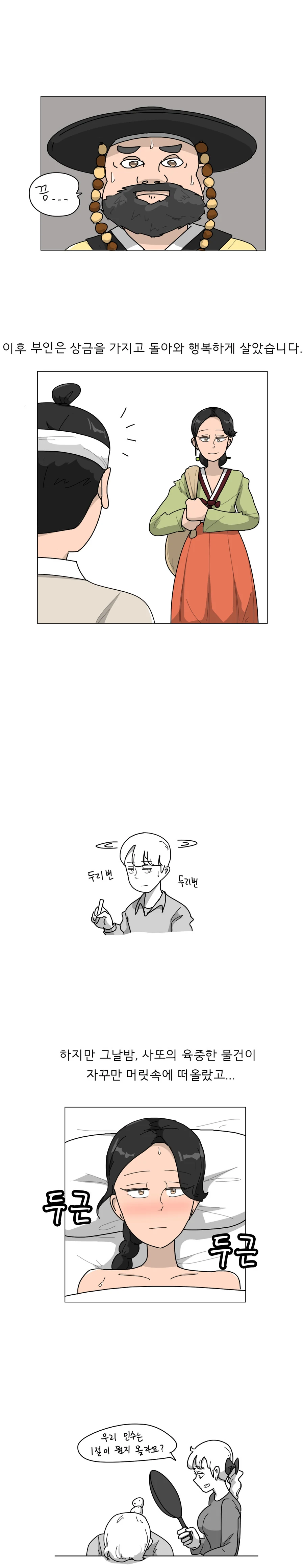 ㅎㅂ, 데자와) 아내를 빼앗으려는 사또 설화 Manhwa - 이미지 4