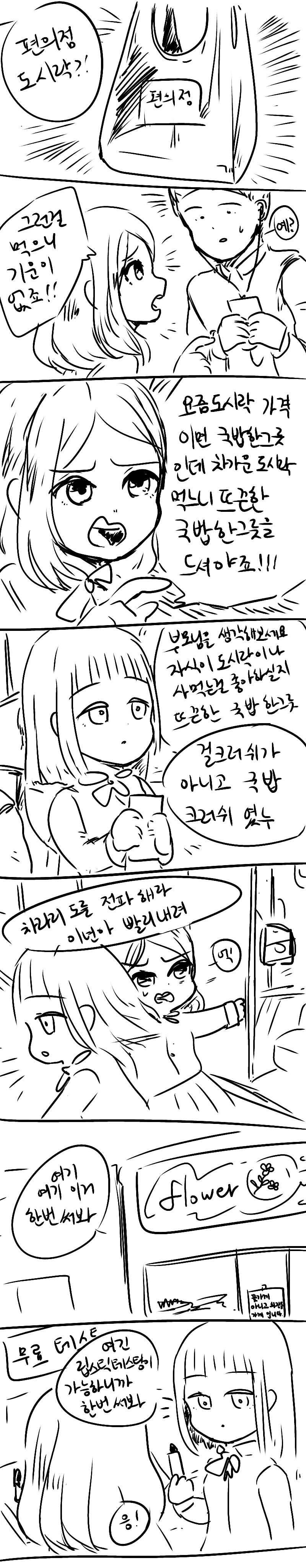 국밥집 딸내미.manhwa - 이미지 8