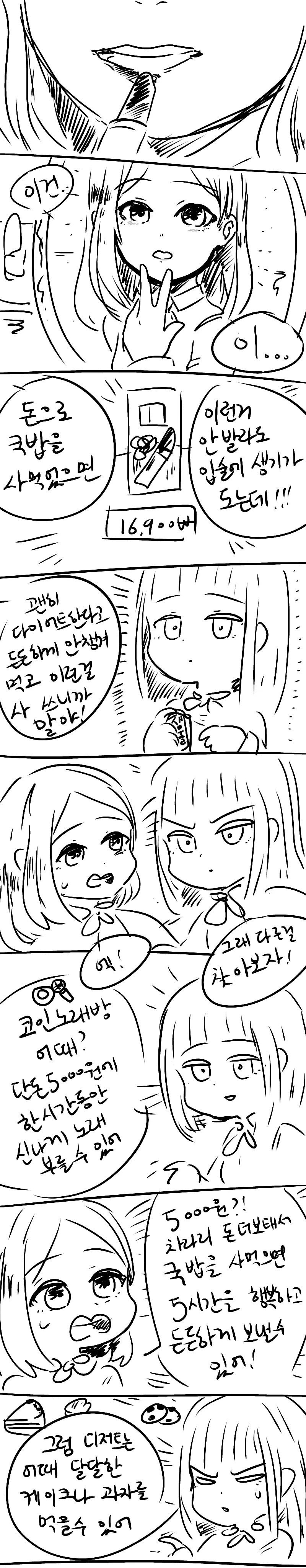 국밥집 딸내미.manhwa - 이미지 9