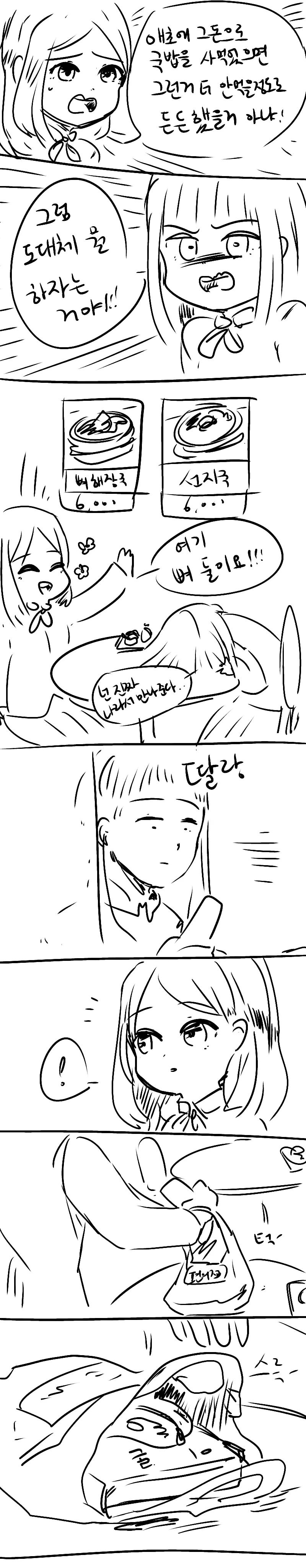 국밥집 딸내미.manhwa - 이미지 10