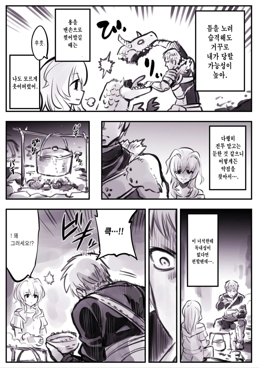 (암약) 다가오는 마수.manhwa - 이미지 4