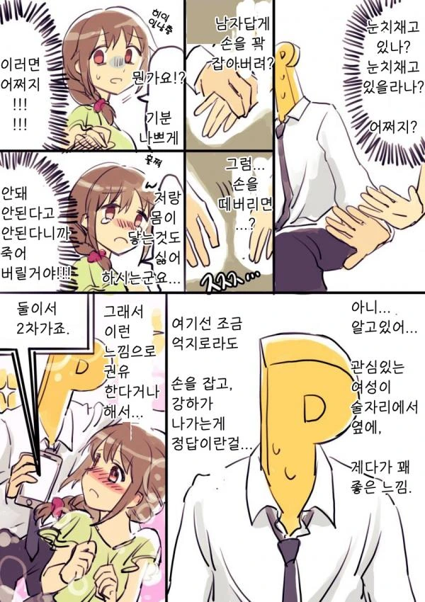 @)치히로씨랑 둘이서 2차가는 만화.manhwa - 이미지 2