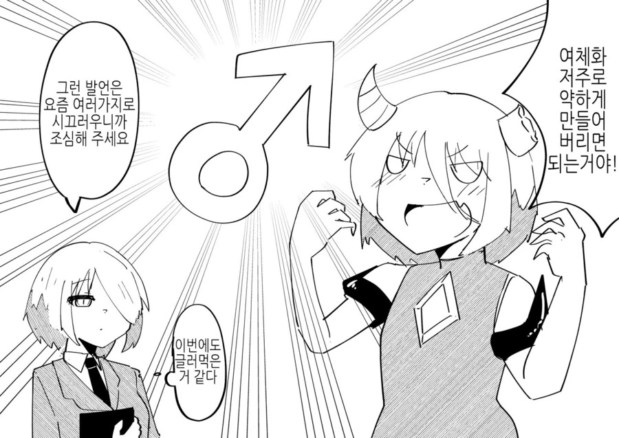 Ts 저주를 발명한 마왕.manga - 이미지 3