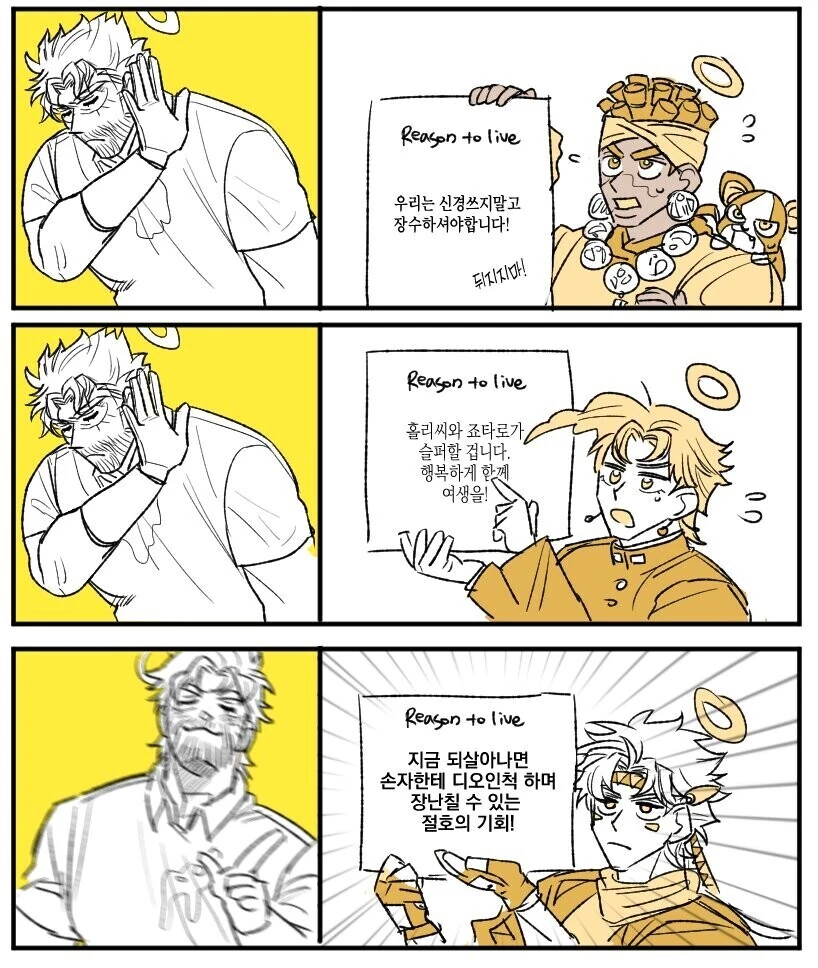 죠죠)죠셉이 장난치다 훅가는 만화