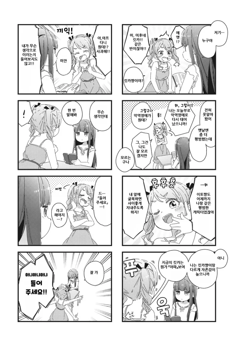 악역영애가 되고싶은 여자아이.manhwa - 이미지 4