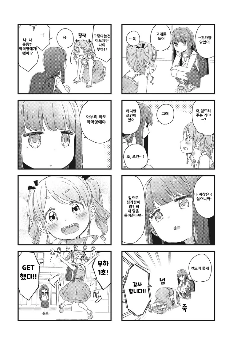 악역영애가 되고싶은 여자아이.manhwa - 이미지 8