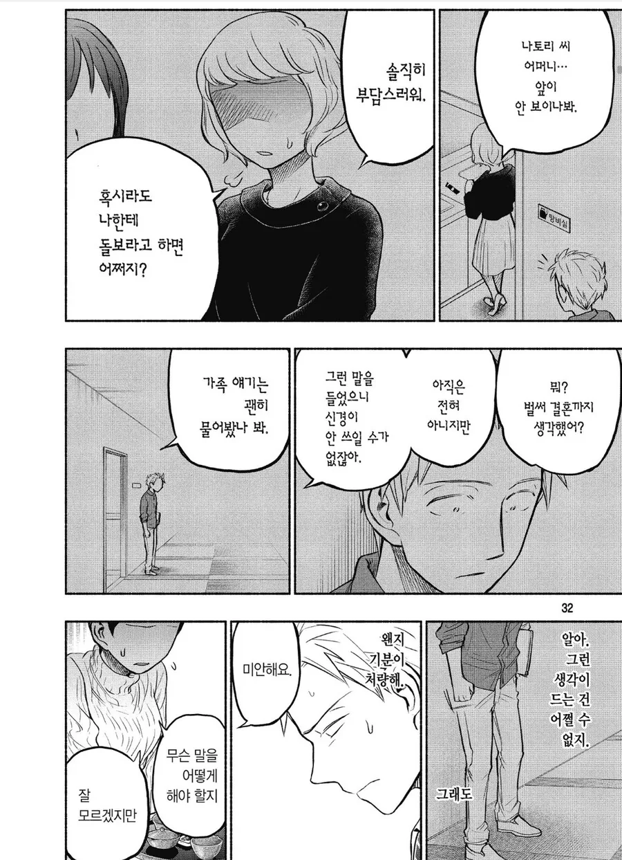 순애 만화 땀과비누의 커플은 달달하다 못해 이가 썩을거 같다