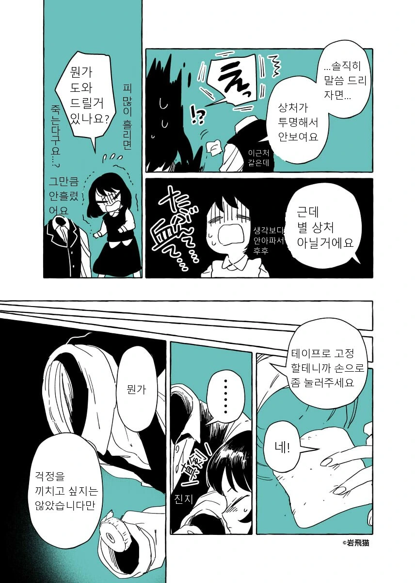 투명인간과 맹인녀가 사귀는.manhwa - 이미지 5