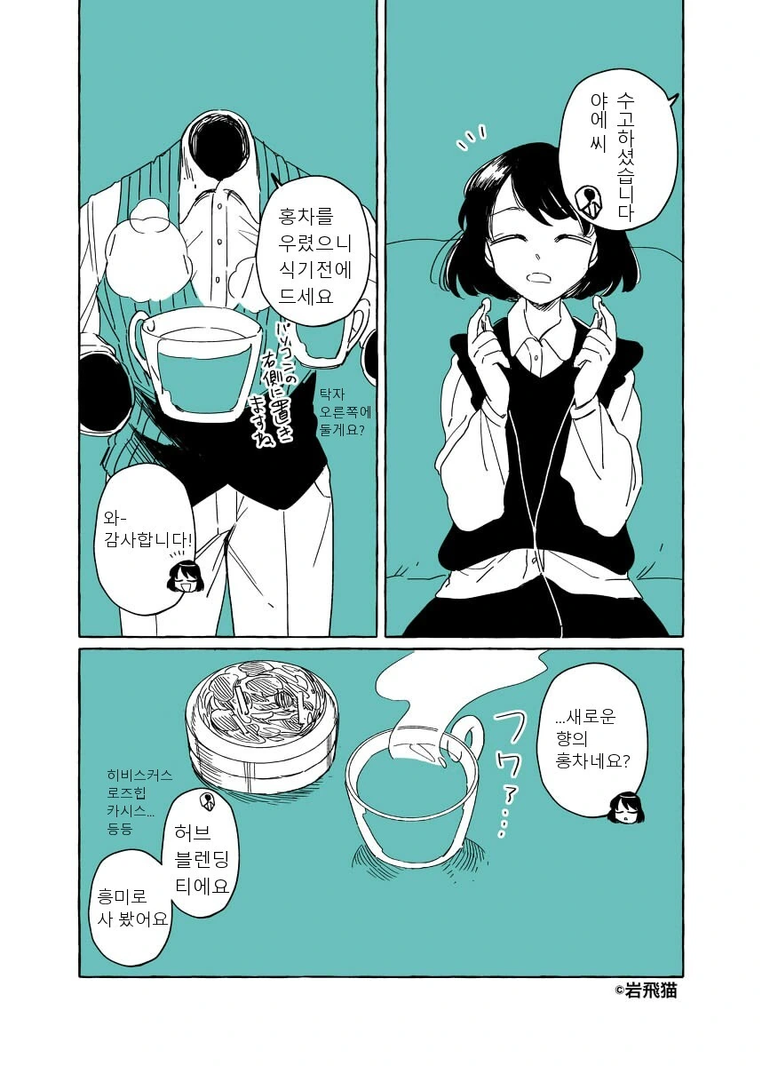 투명인간과 맹인녀가 사귀는.manhwa - 이미지 7