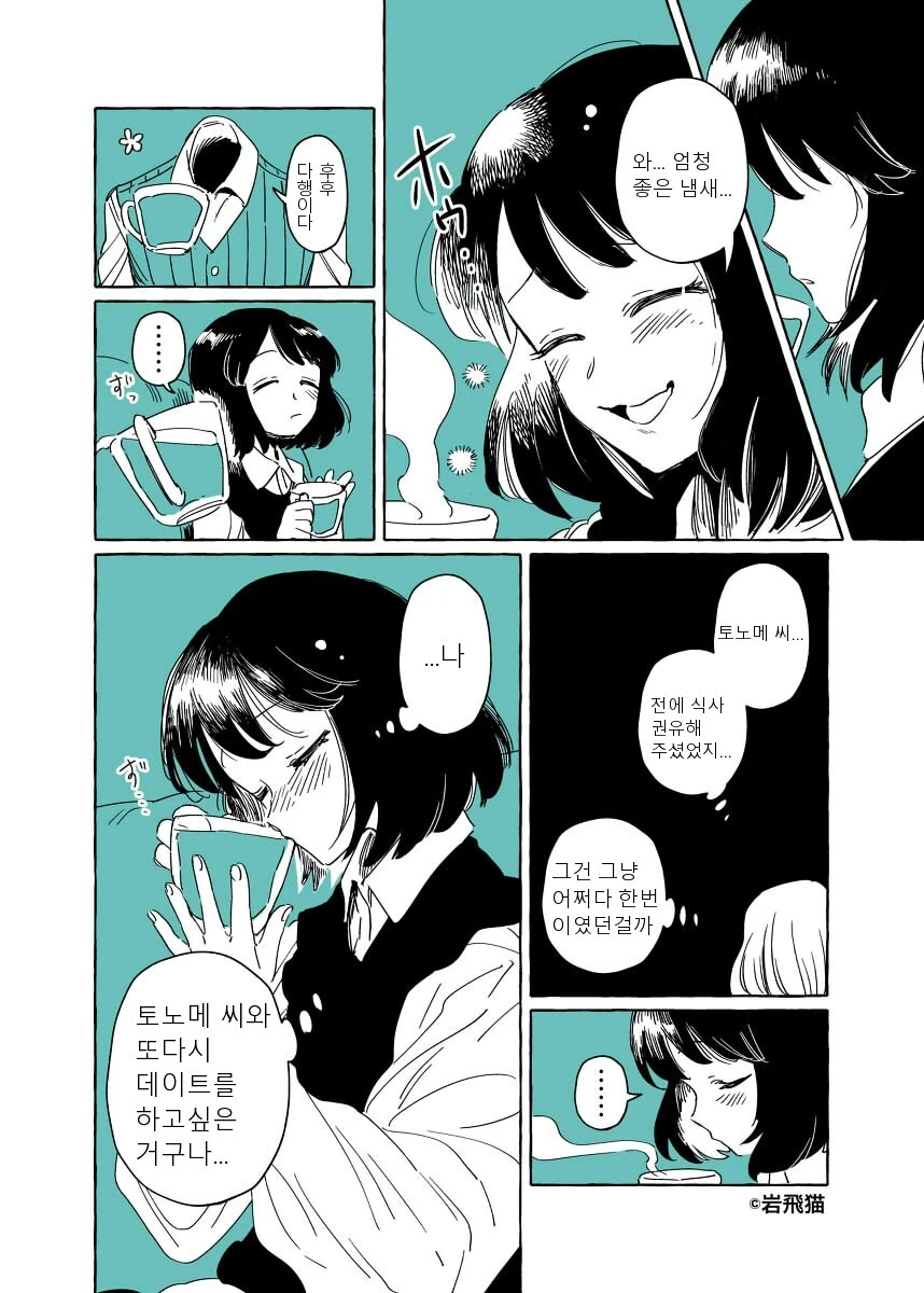 투명인간과 맹인녀가 사귀는.manhwa - 이미지 8