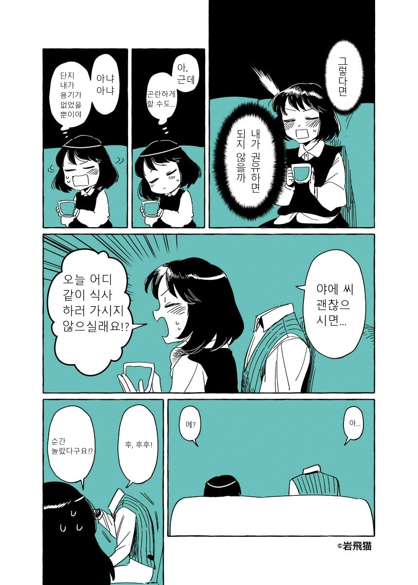 투명인간과 맹인녀가 사귀는.manhwa - 이미지 9
