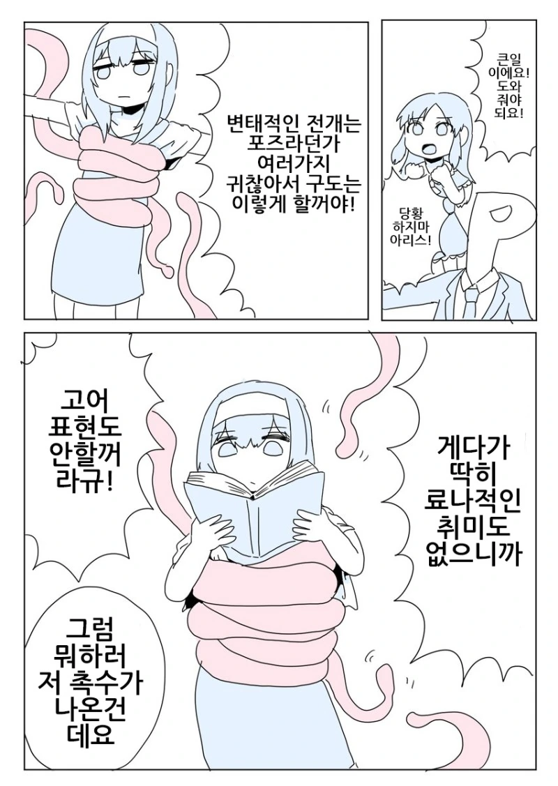 현실적인 촉수 ㄴㅇ 만화 - 이미지 2