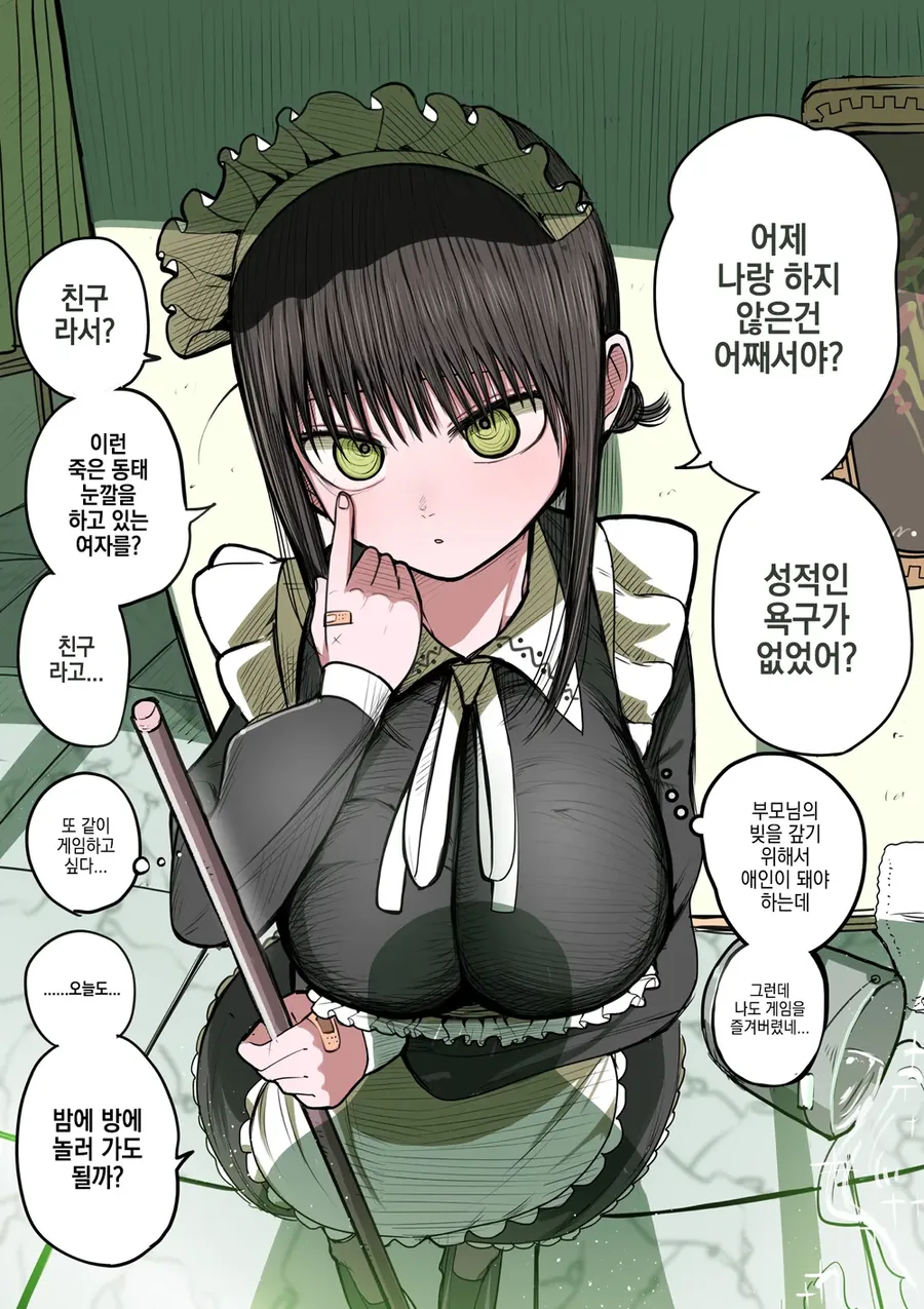 스압) 메이드인 헤븐 만화 - 이미지 8