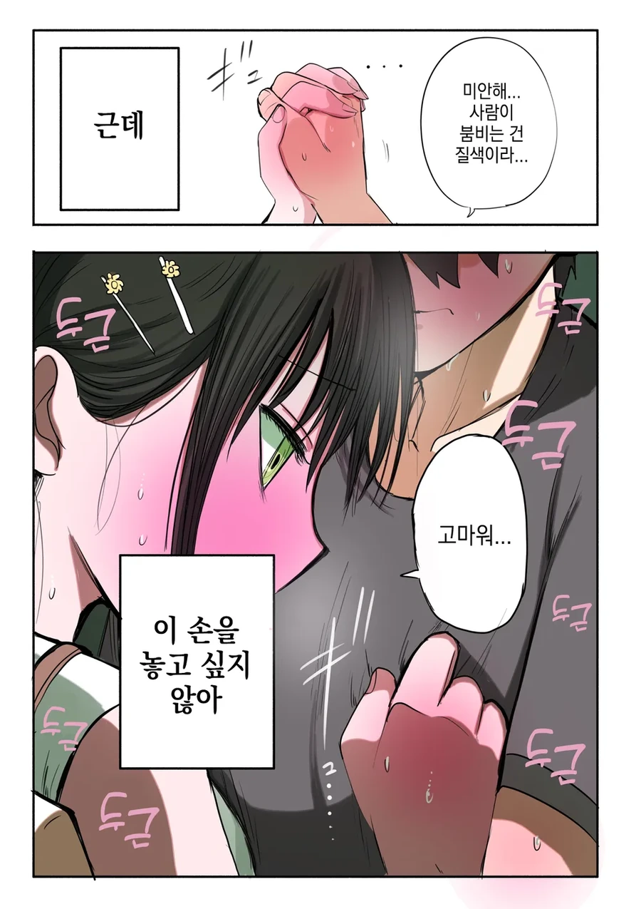 스압) 메이드인 헤븐 만화 - 이미지 20