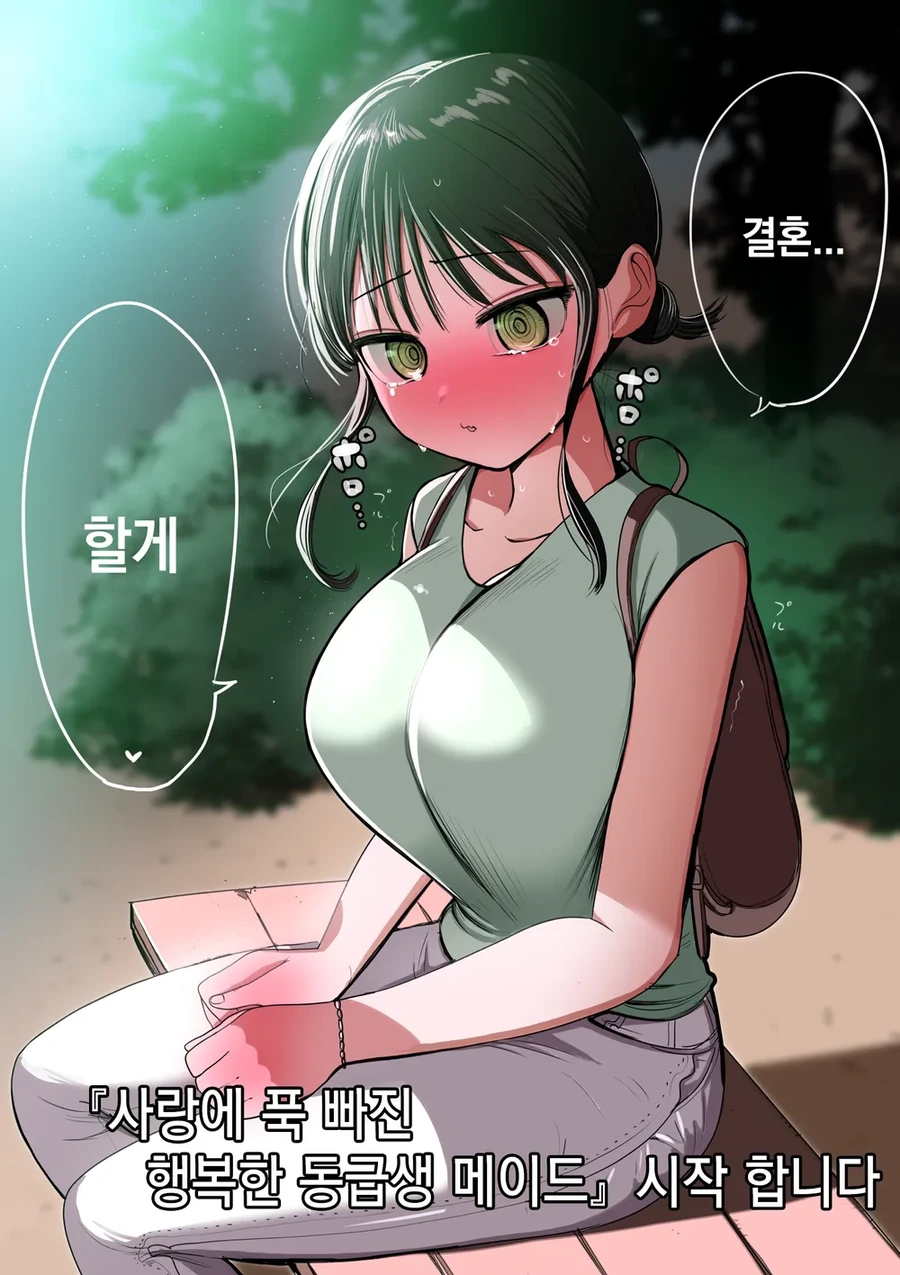 스압) 메이드인 헤븐 만화 - 이미지 32