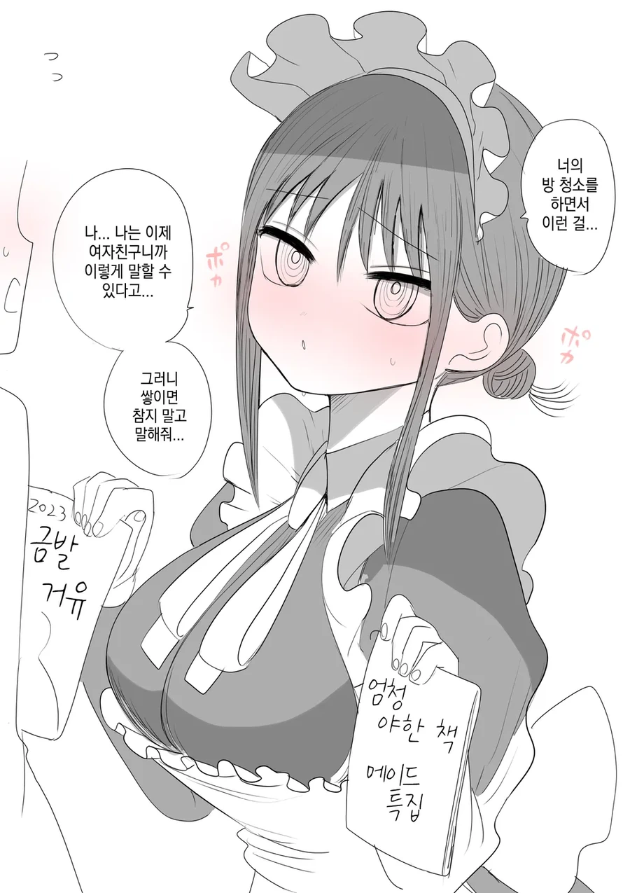 스압) 메이드인 헤븐 만화 - 이미지 33