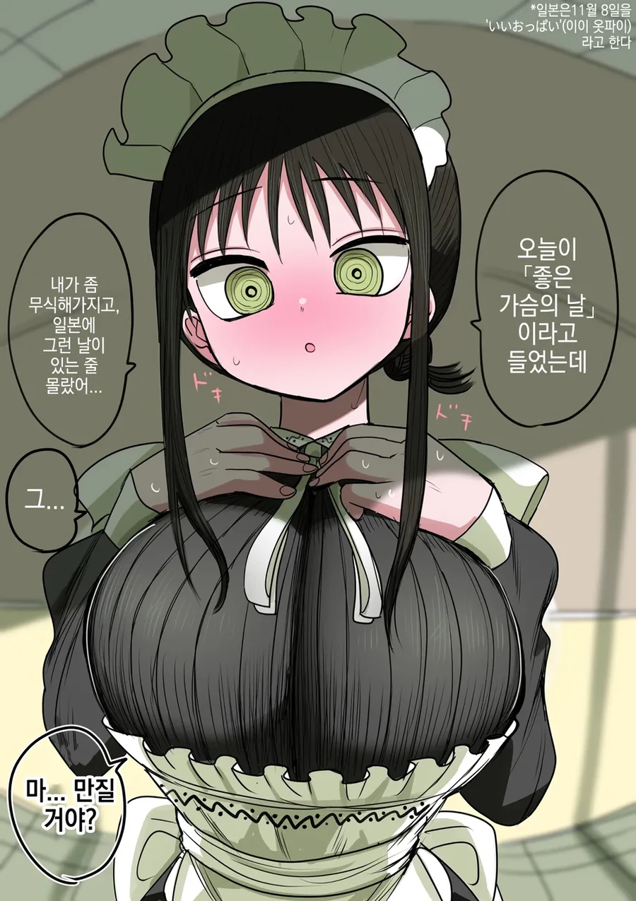 스압) 메이드인 헤븐 만화 - 이미지 39