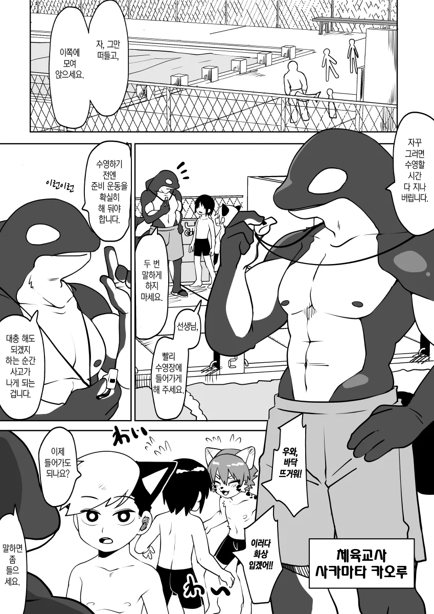 수인과 수영하는 만화.manga