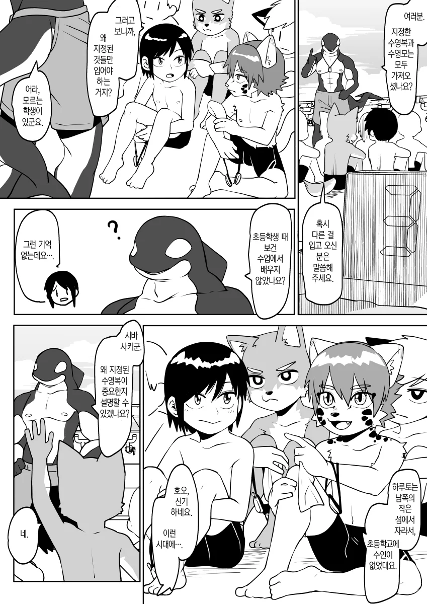 수인과 수영하는 만화.manga - 이미지 2