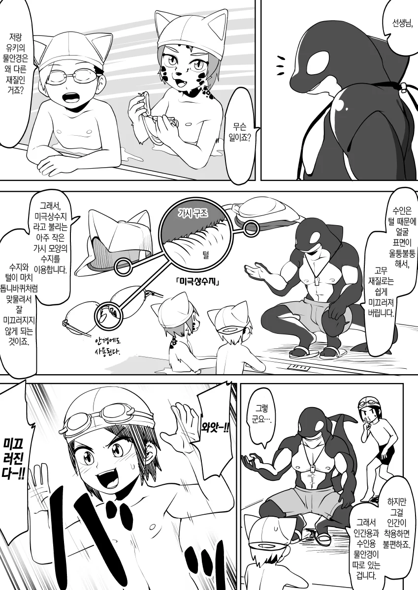 수인과 수영하는 만화.manga - 이미지 7