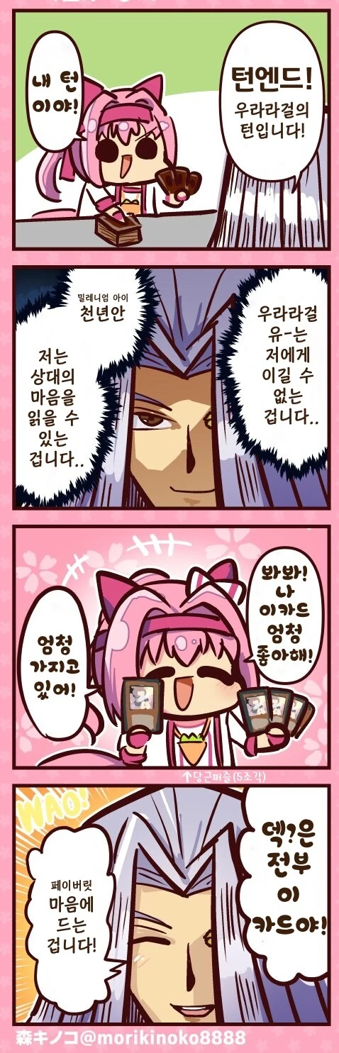 유희왕,우마무스메)우라라가 우라라쓰는 만화 - 이미지 2